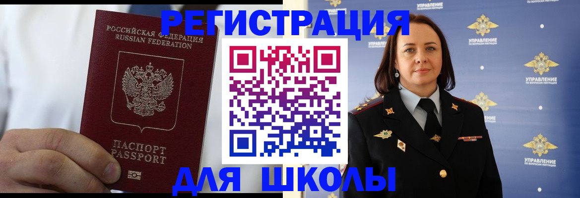 регистрация для школы в Тамбовской области