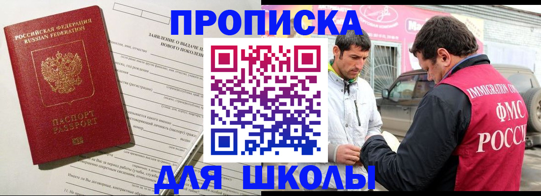 прописка для школы в Тамбовской области