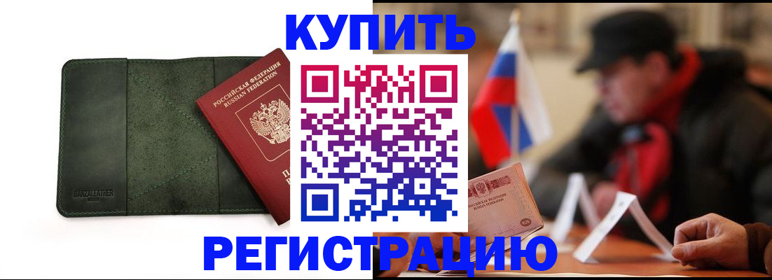 купить прописку в Тамбовской области